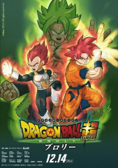 Dragon Ball Super Broly Movie Japanese DBZ Film