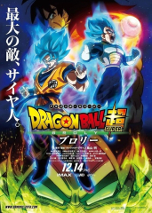 Dragon Ball Super Broly Movie Animated DBZ Film