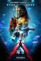 Aquaman Movie Chinese James Wan Jason Momoa DC Comics Film 2