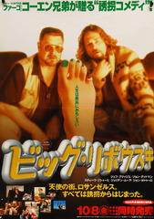 The Big Lebowski (1998) Movie