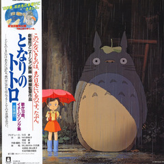 My Neighbor Totoro (Original Soundtrack) (My Neighbor Totoro)