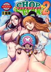 Oukokusan (Kakutou Oukoku)] CHOP STICK 2 (On... - One Piece Hentai ...