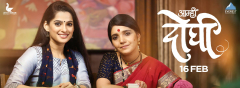 Aamhi Doghi Marathi Movie Cast Story Trailer Wiki Imdb Photos s