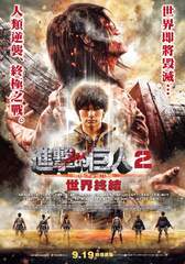 Attack on Titan: The Movie - Part 2: End of the World (Attack on Titan)