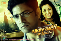 Bhakarkhadi 7Km (2014) Marathi Movie Cast Story Trailer Actress