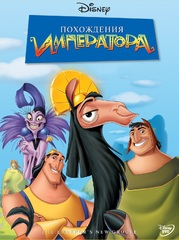 The Emperor's New Groove (Kronk's New Groove)