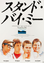 Stand by Me 1986 Japanese B2 - itati Movie Gallery