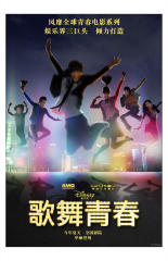 Disney High School Musical: China (2010) Movie