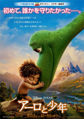 The Good Dinosaur (2015) Movie