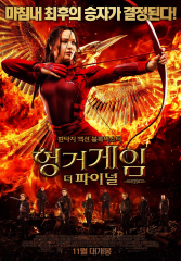 The Hunger Games: Mockingjay - Part 2 (2015) Movie