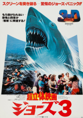 Jaws 3-D (1983) Movie