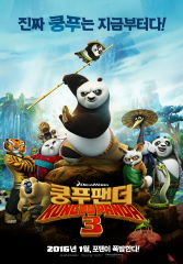 Kung Fu Panda 3 (2016) Movie