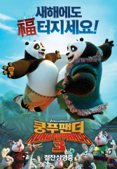 Kung Fu Panda 3 (2016) Movie