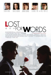 Lost for Words (2013) Movie