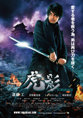 Ninja Torakage (2015) Movie