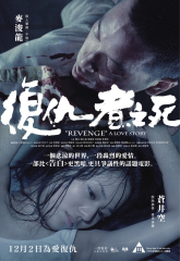Revenge: A Love Story (2010) Movie
