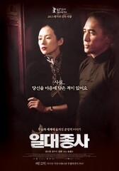 The Grandmaster (2012) Movie